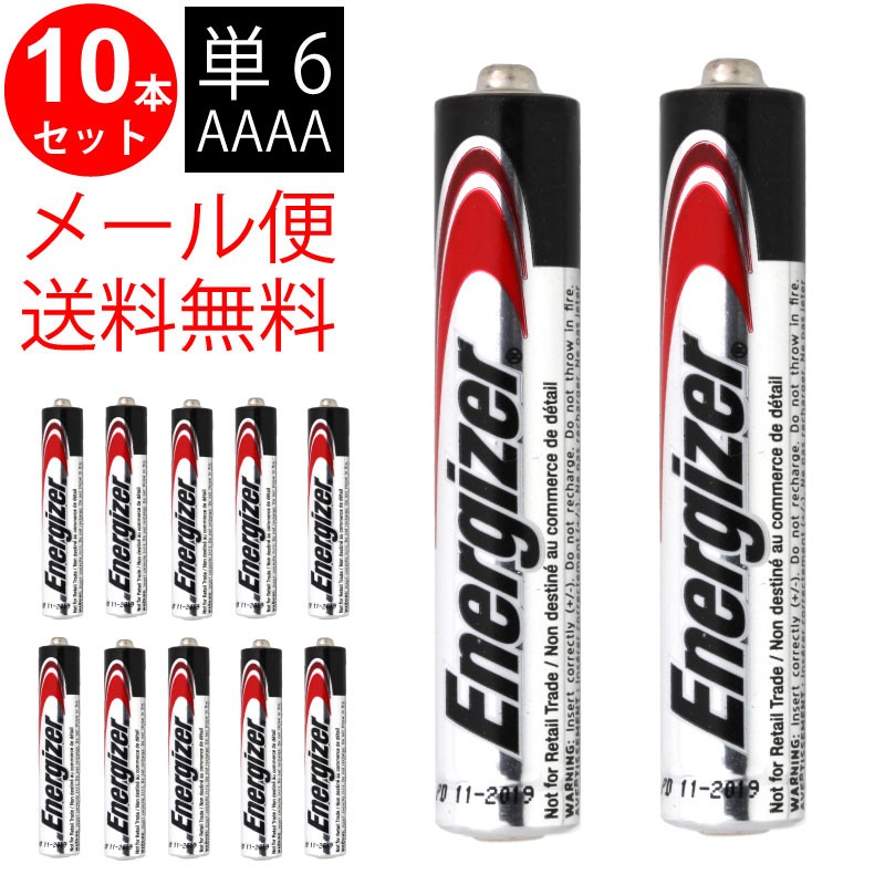 Energizer アルカリ乾電池 単6形(AAAA) E96 ×10本 エナジャイザー メール便送料無料 Energizer アルカリ乾電池 単６ - Yahoo!ショッピング