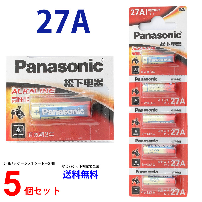 乾電池 コイン電池 ボタン電池LR27A 27A 12V×1個(51)