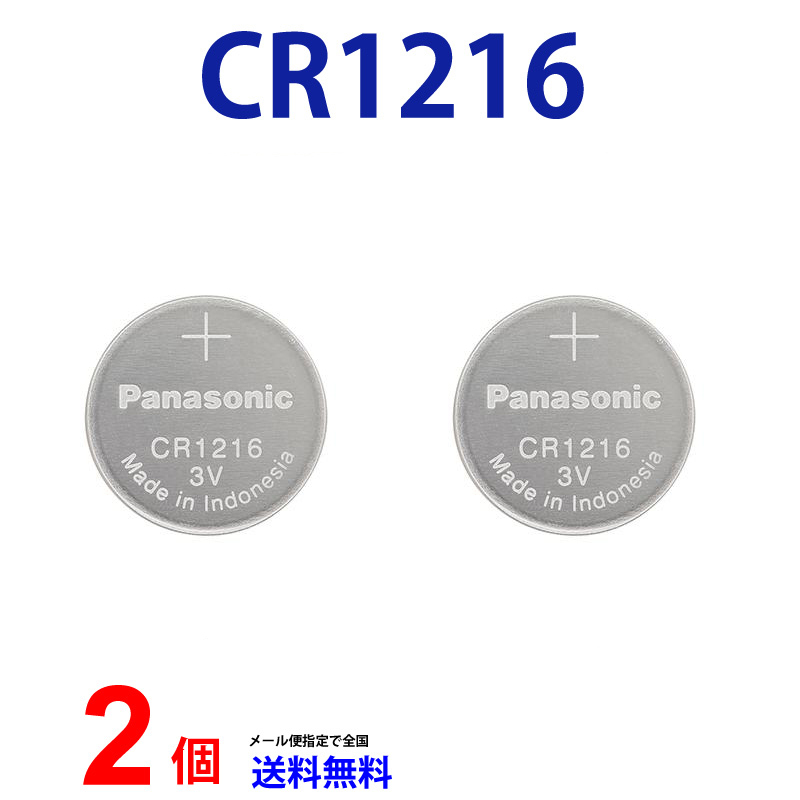 高品質】 パナソニック CR1216 ×2個 cr1216 1216p 逆輸入 Panasonic kalemat.app