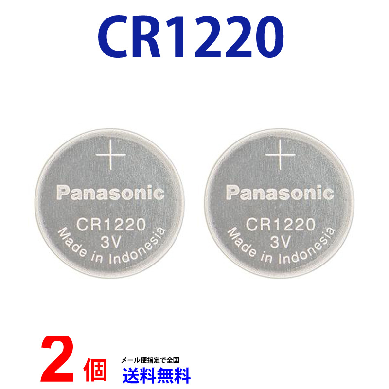 パナソニック CR1220 ×2個 パナソニックCR1220 パナソニック CR1220 1220 リチウム パナ 新品 逆輸入品 ボタン電池 
