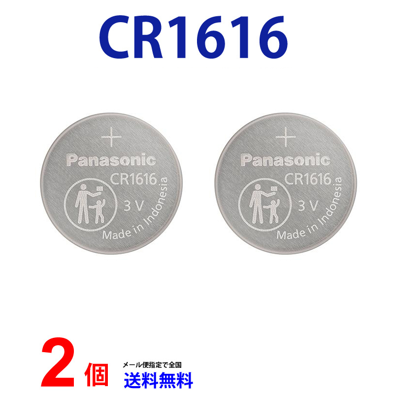 美しい パナソニック CR1616P 3個セット リチウムコイン電池