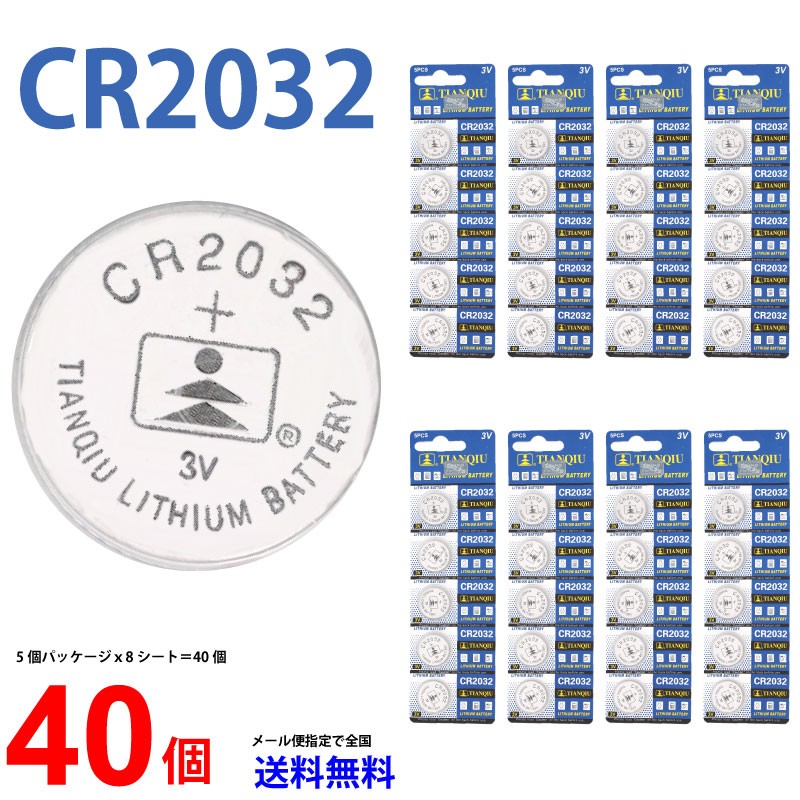 TIANQIU CR2032 × 40個 信頼の有名メーカー CR2032 CR2032 2032 CR2032