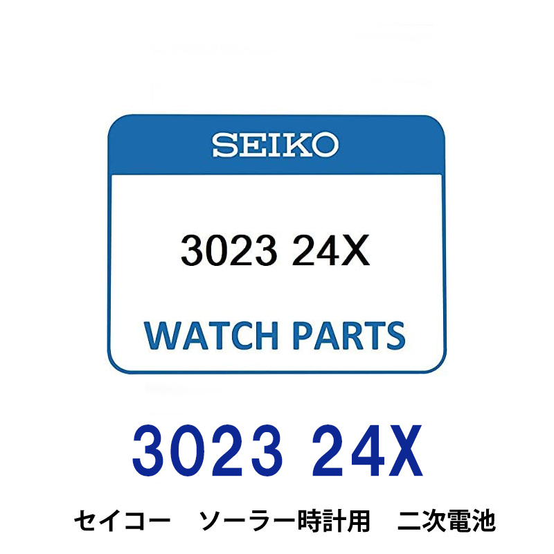 SEIKO 3023 5MY 旧 5MZ セイコー 二次電池 純正 ボタン電池 オープニング 大放出セール