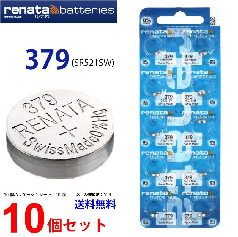 ボタン電池 コイン電池 SR63 379 LR521 ×4個(89)