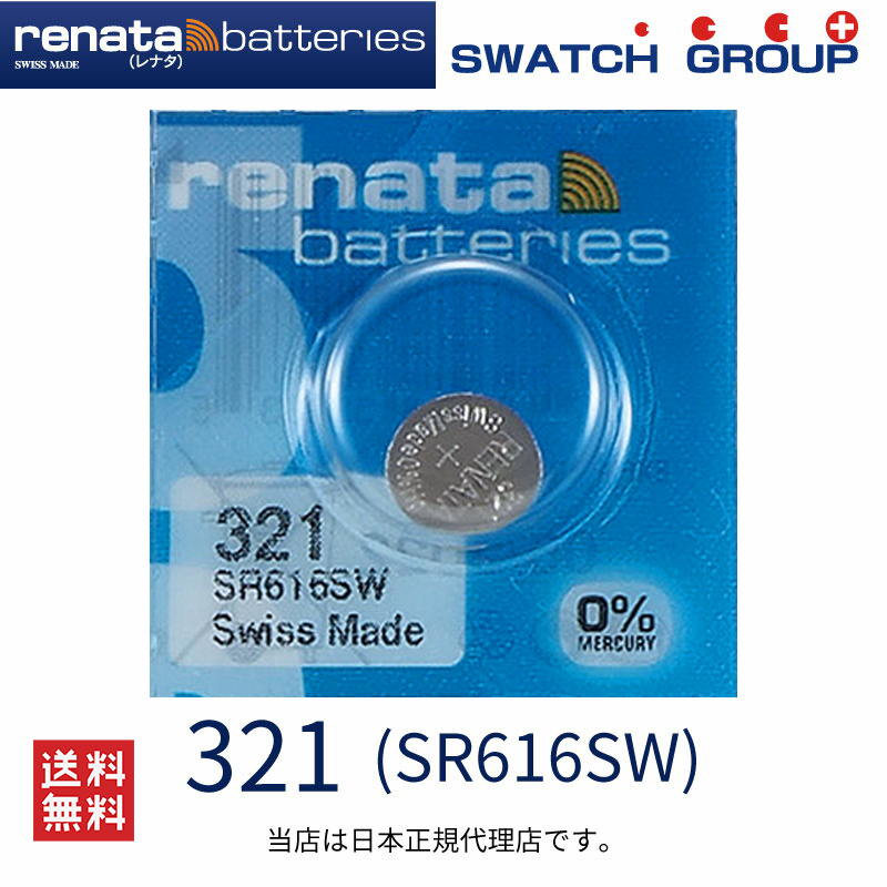 正規輸入品 321スイス製 renata レナタ 321 SR616SW 正規代理店 でんち ボタン 時計電池 時計用電池 時計用 SR616SW :  015030232-1 : センフィル - 通販 - Yahoo!ショッピング