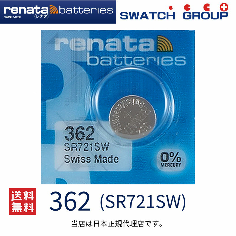 ボタン電池 時計用電池 SR721SW 362 5個入り 1シート