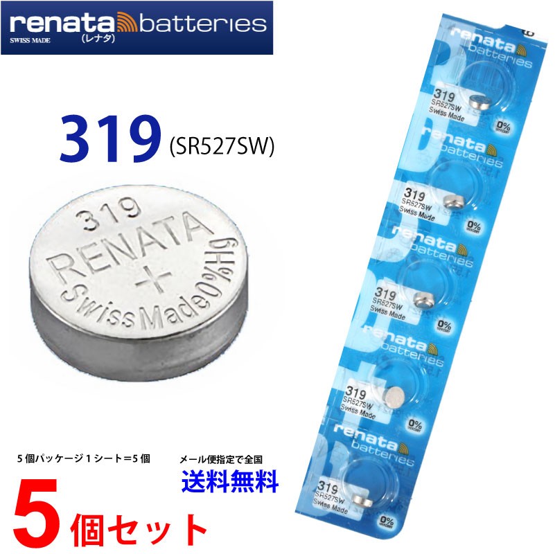 正規輸入品 スイス製 renata レナタ 319 SR527SW × 5個 正規代理店 でんち ボタン 時計電池 時計用電池 時計用 319  SR527 電池 業務用 :015030241-5t:センフィル 通販 