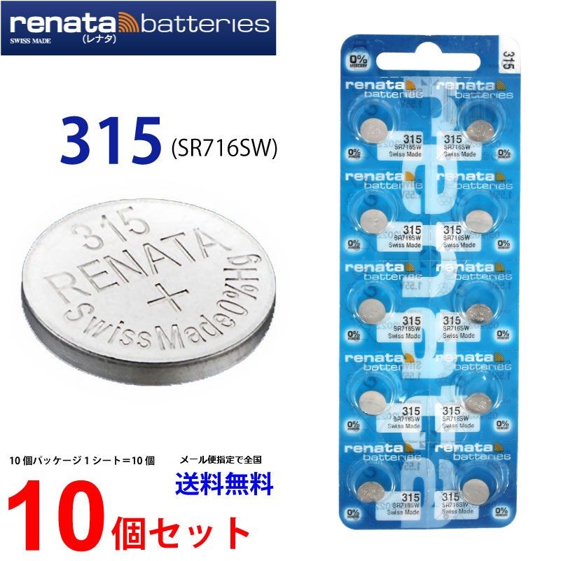 正規輸入品 スイス製 renata レナタ 315 SR716SW × 10個 正規代理店 でんち ボタン 時計電池時計用電池 時計用 315  SR716 業務用 :015030242-10t:センフィル - 通販 - Yahoo!ショッピング