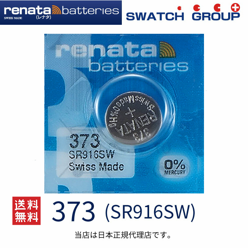 保証スイス製（高品質） renata（レナータ） SR626SW (377) ２個 その他