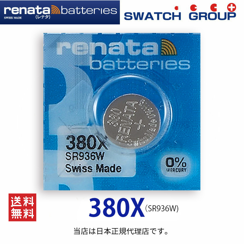 正規輸入品 スイス製 renata レナタ 380X SR936W 正規代理店 でんち ボタン 時計電池 時計用電池 時計用ボタン電池  :015030267:センフィル - 通販 - Yahoo!ショッピング