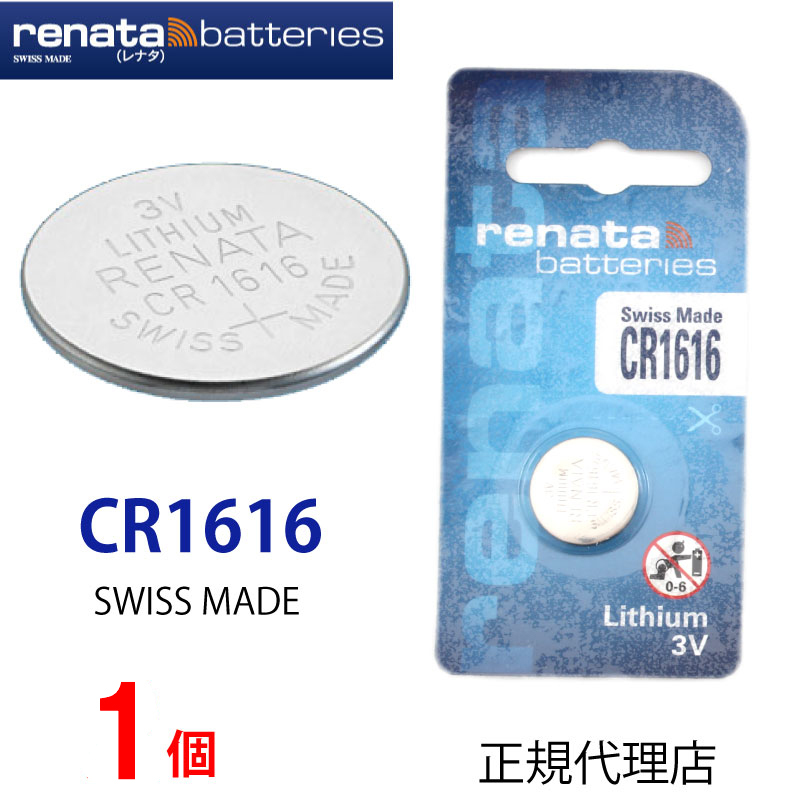 正規輸入品 CR1616 スイス製 renata レナタ レナータ CR1616 正規代理