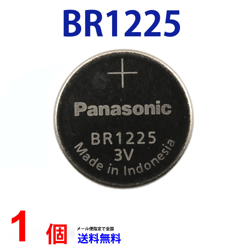 パナソニック BR1225 × 1個 逆輸入 panasonic パナソニックBR1225 パナソニック CR1225 BR1225 BR1225  リモコンキー 送料無料 :01br1225pn-1:センフィル - 通販 - Yahoo!ショッピング