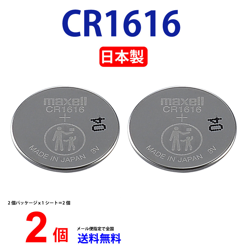 ボタン電池 リチウム電池 CR1220 ×2個 (132)