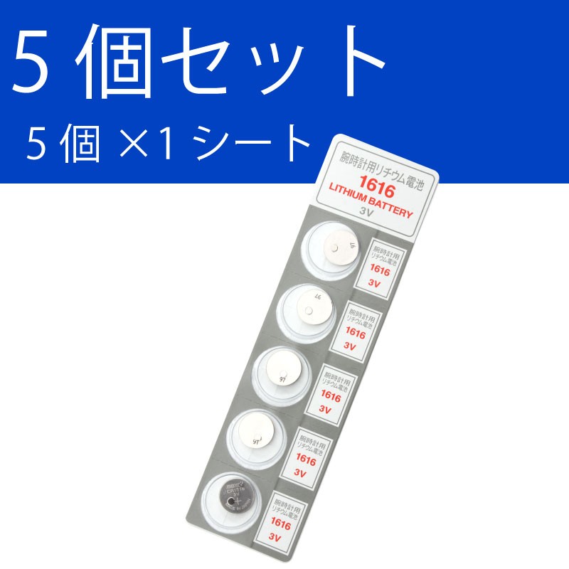 maxell マクセル CR1616 ×5個 マクセルCR1616 1616 ボタン電池