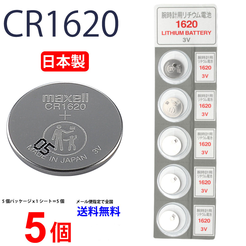 マクセル CR1620 ×5個 マクセル 日本製 CR1620 CR1620 CR1620 CR1620 逆輸入品 CR1620 ボタン電池 リチウム  コイン型 5個 送料無料 :01cr1620m-5:センフィル - 通販 - Yahoo!ショッピング