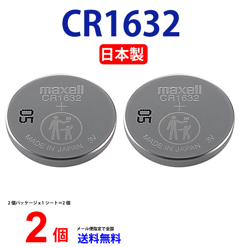 ボタン電池 リチウム電池 CR1620 ×2個 (165)