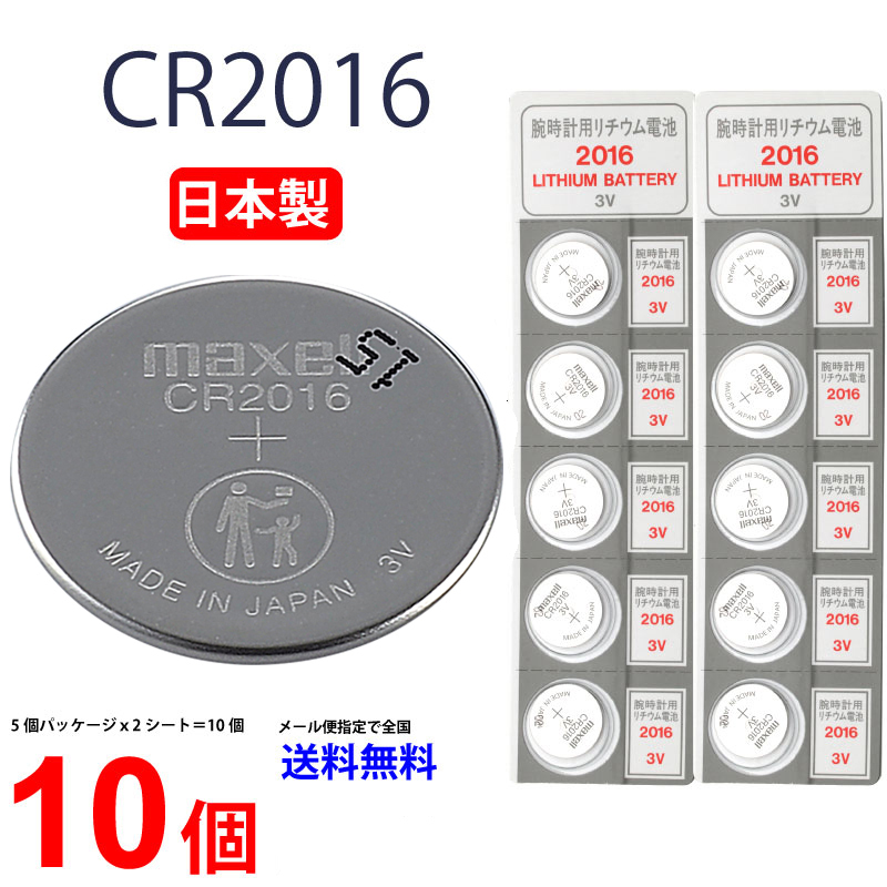 最新コレックション コイン型リチウム電池CR2016 マクセル (まとめ) 1BS 〔×30セット〕 1個 B 電池、充電池アクセサリー