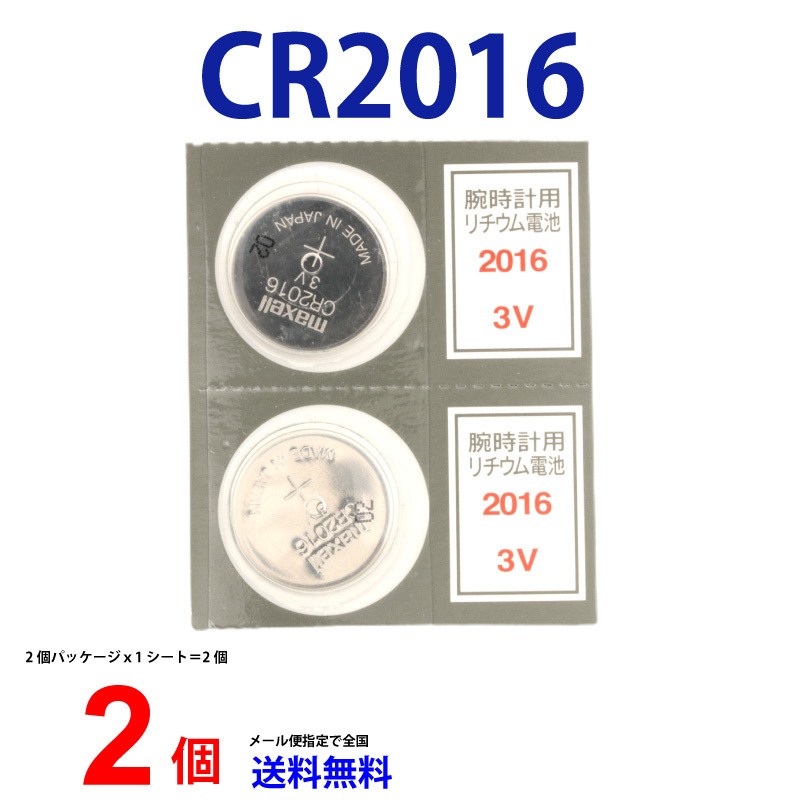 日本製 マクセル CR2016 ×2個 国産 マクセル CR2016 CR2016 ボタン電池 リチウム panasonic パナソニック 互換  :01cr2016m-2:センフィル - 通販 - Yahoo!ショッピング