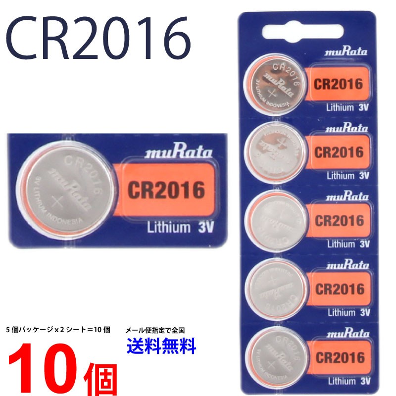 CR2016 ×10個 ムラタ Murata 村田製作所 CR2016 CR2016 2016 CR2016 CR2016 ソニー CR2016 ボタ  ボタン電池