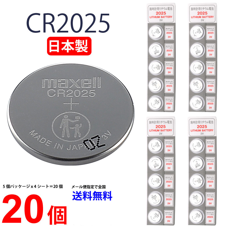 日本製 マクセル CR2025 ×２０個 国産 マクセル CR2025 メール便送料無料 CR2025 ボタン電池 リチウム 逆輸入品 パナソニック  互換 :01cr2025m-20t:センフィル - 通販 - Yahoo!ショッピング