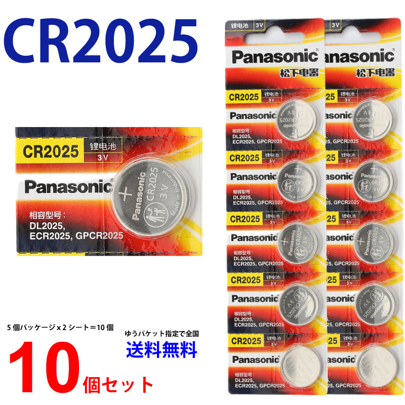ボタン電池CR2025