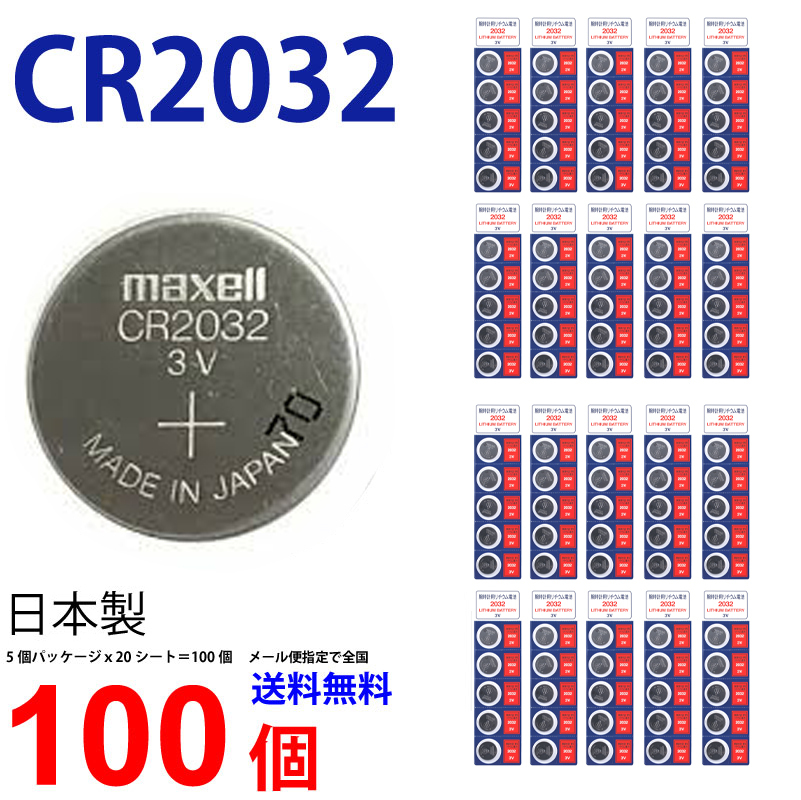 マクセル CR2032 × 100個 日本製 CR2032 逆輸入品 CR2032 CR2032 マクセル CR2032 ボタン電池 リチウム  送料無料 panasonic パナソニック 互換 :01cr2032m-100:センフィル - 通販 - Yahoo!ショッピング