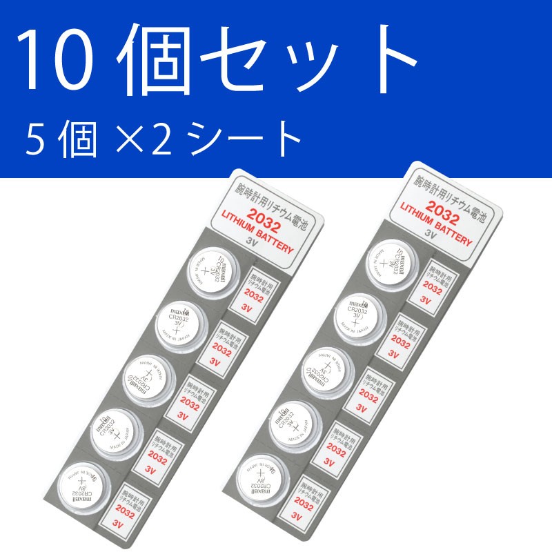 日本製 マクセル CR2032 ×１０個 マクセル CR2032 メール便送料無料 ボタン電池 リチウム 逆輸入品 パナソニック 互換  :01cr2032m-10t:センフィル - 通販 - Yahoo!ショッピング