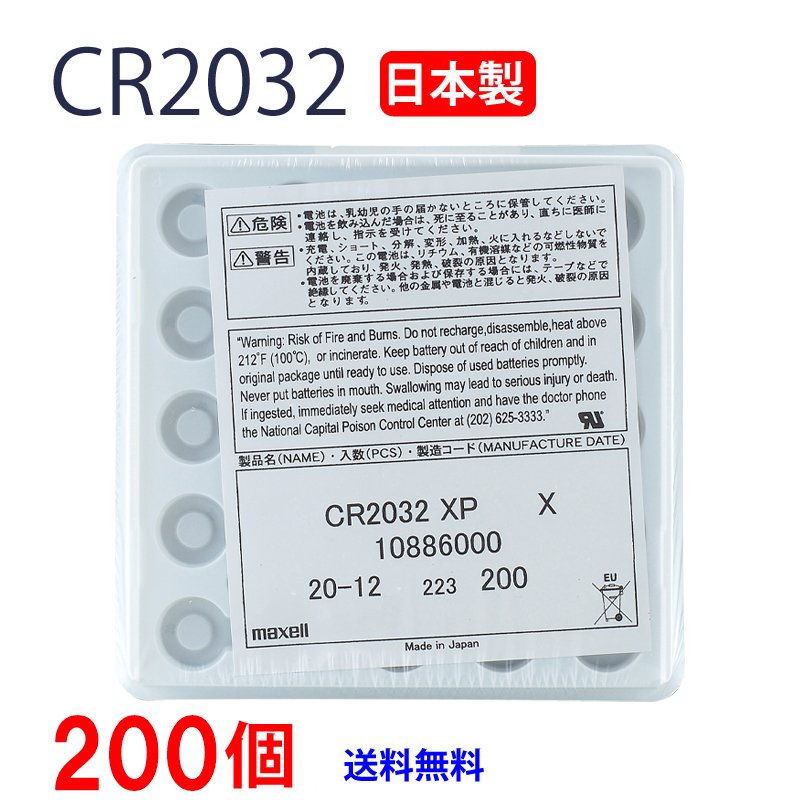 日本製 マクセルmaxcell ボタン電池 逆輸入パッケージ 3V CR2032 5P 代引き可