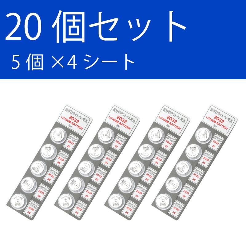 日本製 マクセル CR2032 ×２０個 マクセルCR2032 CR2032 ボタン電池