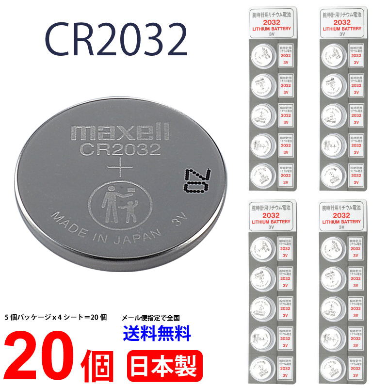 I型タブ付き CR2032 ３V ボタン電池