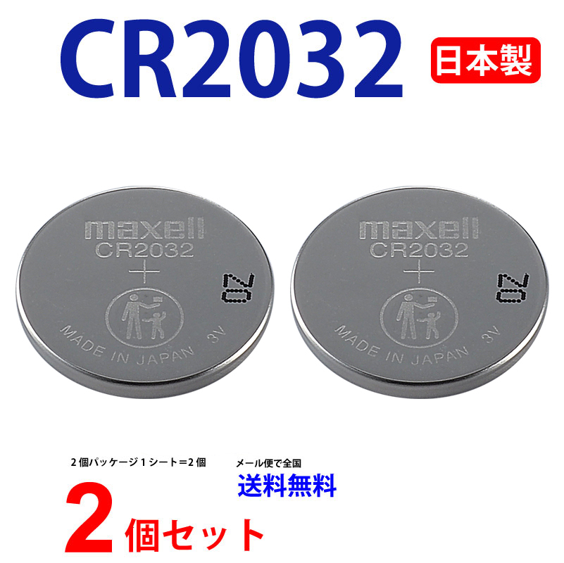 日本製 マクセルmaxcell ボタン電池 逆輸入パッケージ 3V CR2032 5P 代引き可