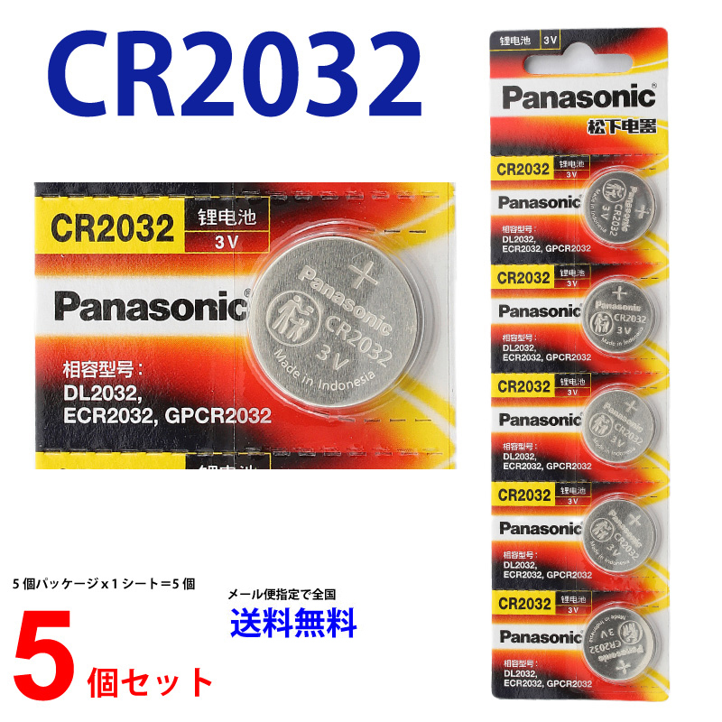 パナソニック ＣＲ２０３２ × 5個 海外版ブリスター パナソニックCR2032 リモコン パナソニック CR2032 送料無料 ボタン電池 時計用電池  リチウム電池 :01cr2032pn-5:センフィル - 通販 - Yahoo!ショッピング