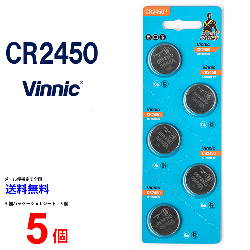 CR2450 リチウム 電池 3V 5個入