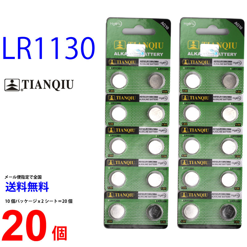 TIANQIU LR1130 AG10 G10A G-10A G10-A 互換 ×20個 LR1130 TIANQIU LR1130 乾電池 ボタン電池  TIANQIU LR1130 乾電池 ボタン電池 :01lr1130tq-20:センフィル - 通販 - Yahoo!ショッピング