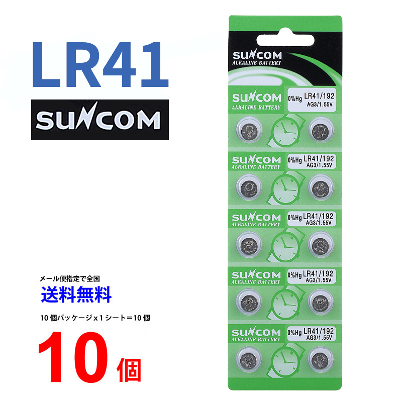 SUNCOM ボタン電池 LR41 10個入りセット AG3 192 RW87 V3GA L737 GP192