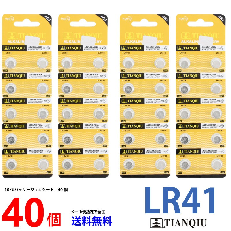 TIANQIU LR41 ×40個 在庫あり 大量入荷 TIANQIULR41 LR41H LR41ボタン電池 アルカリ 40個 対応  :01lr41tq-40:センフィル - 通販 - Yahoo!ショッピング