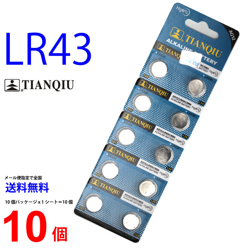 TIANQIU LR43 ×１０個 LR43H TIANQIULR43 LR43 LR43H LR43 LR43H TIANQIULR43 LR43  LR43H LR43 L ボタン電池