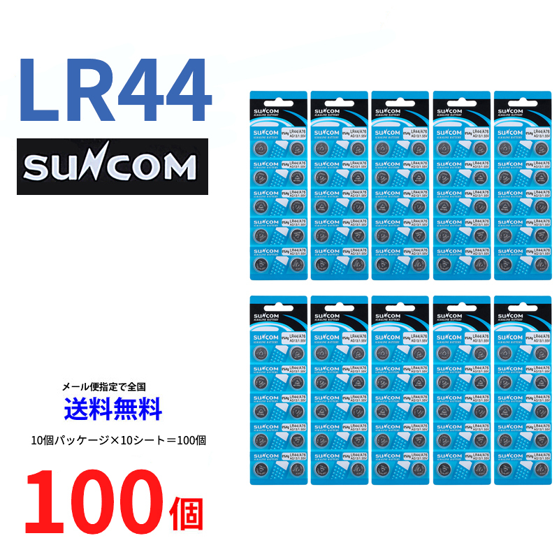 日本メーカー新品 SUNCOM 最短発送 ボタン電池 LR44 20個入りセット