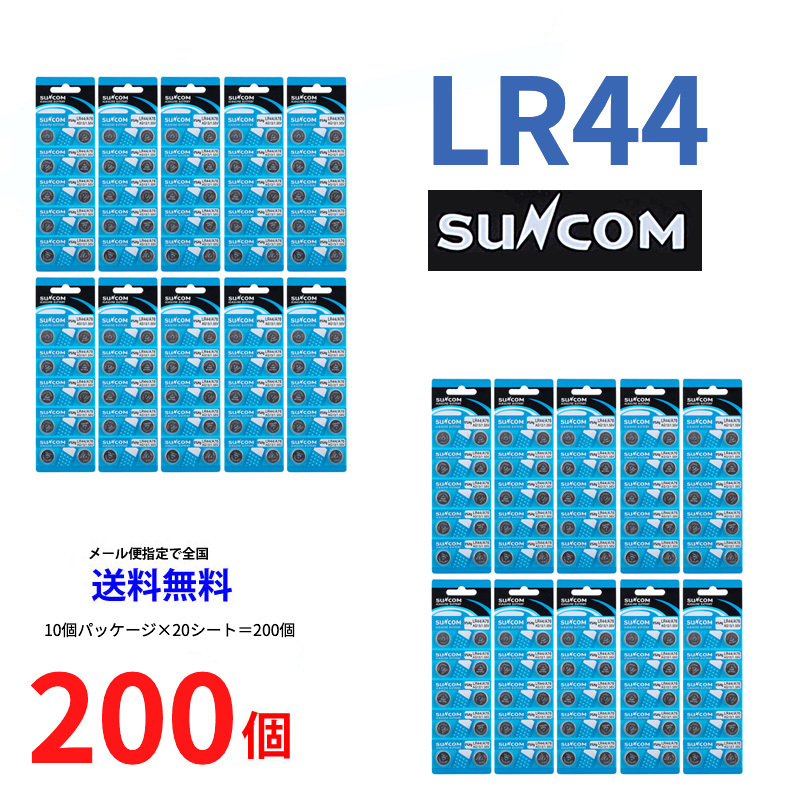 SUNCOM ボタン電池 LR44 200個入りセット LR44 AG13 A76 RX76A RW82 V13GA SB-F9 L1154  GPA76 BLR44 357A G13A A357 乾電池 アルカリ :01lr44sc-200:センフィル - 通販 - Yahoo!ショッピング