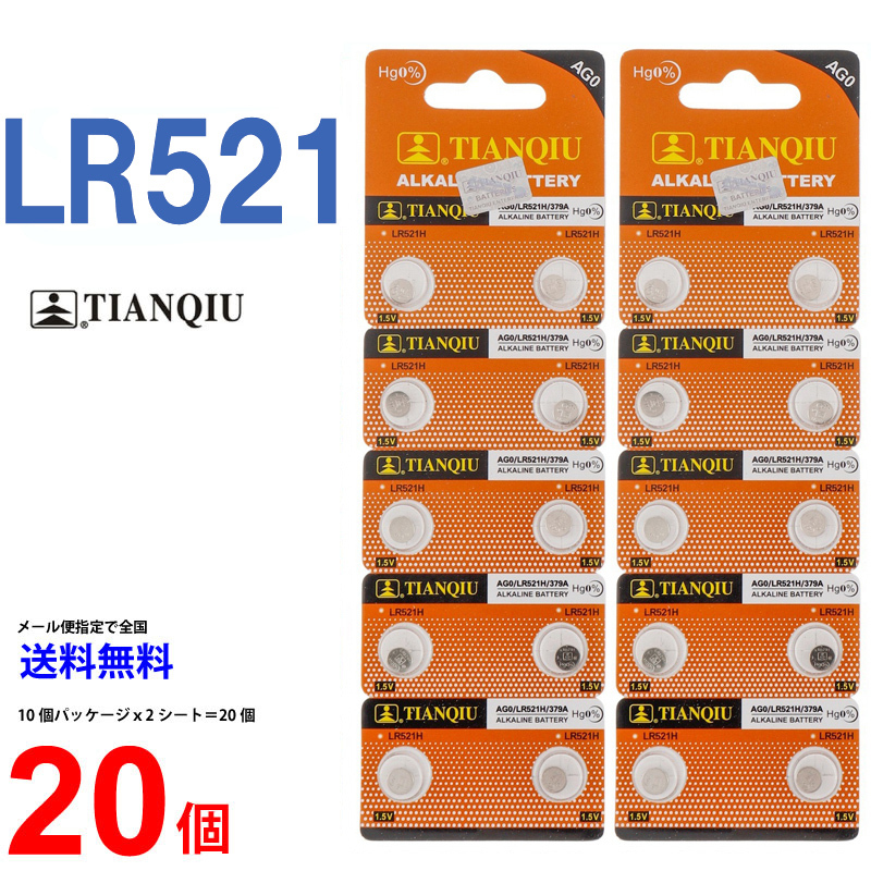 希少 LR1120 20個 アルカリ ボタン電池 送料込み AG8