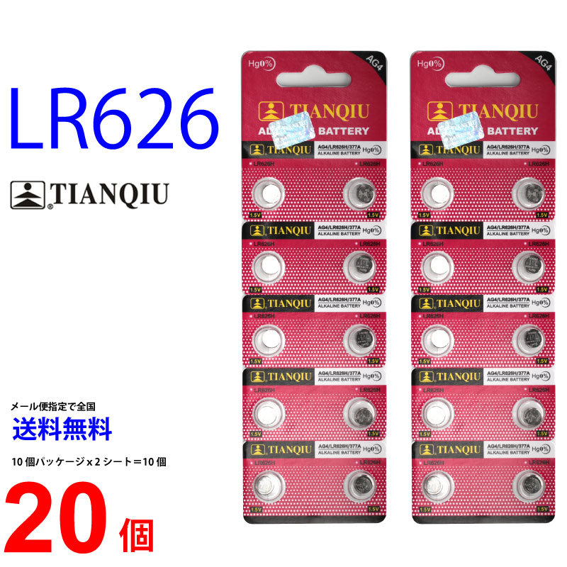 TIANQIU LR626 ×20個 LR626 TIANQIU LR626 乾電池 ボタン電池 アルカリ LR626 TIANQIU LR626  乾電池 ボタン電池 :01lr626tq-20:センフィル - 通販 - Yahoo!ショッピング