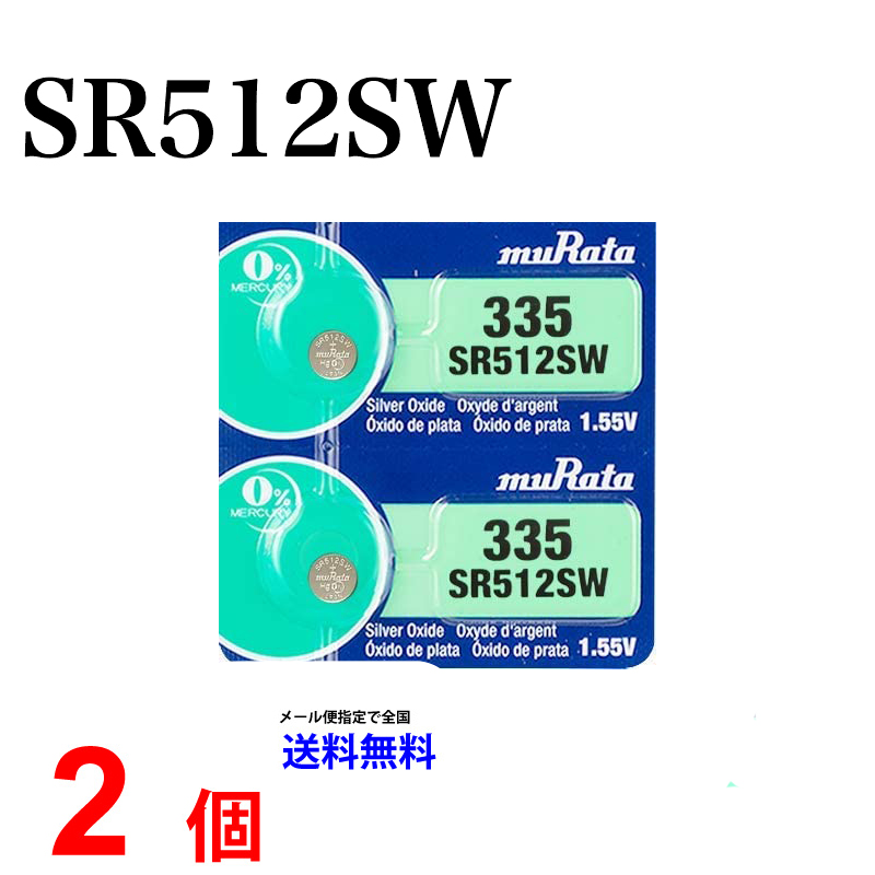 MURATA SR512SW ×2個 村田製作所 ムラタSR512SW SR512SW 335 Murata SR512 512SW SR512SW 新品  SONY ソニー 日本製 :01sr512sw-2:センフィル - 通販 - Yahoo!ショッピング