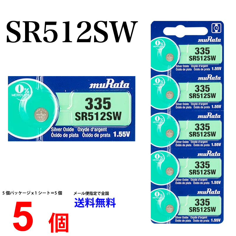 MURATA SR512SW ×５個 村田製作所 ムラタSR512SW SR512SW 335 Murata SR512 512SW SR512SW  新品 SONY ソニー 日本製 ボタン電池