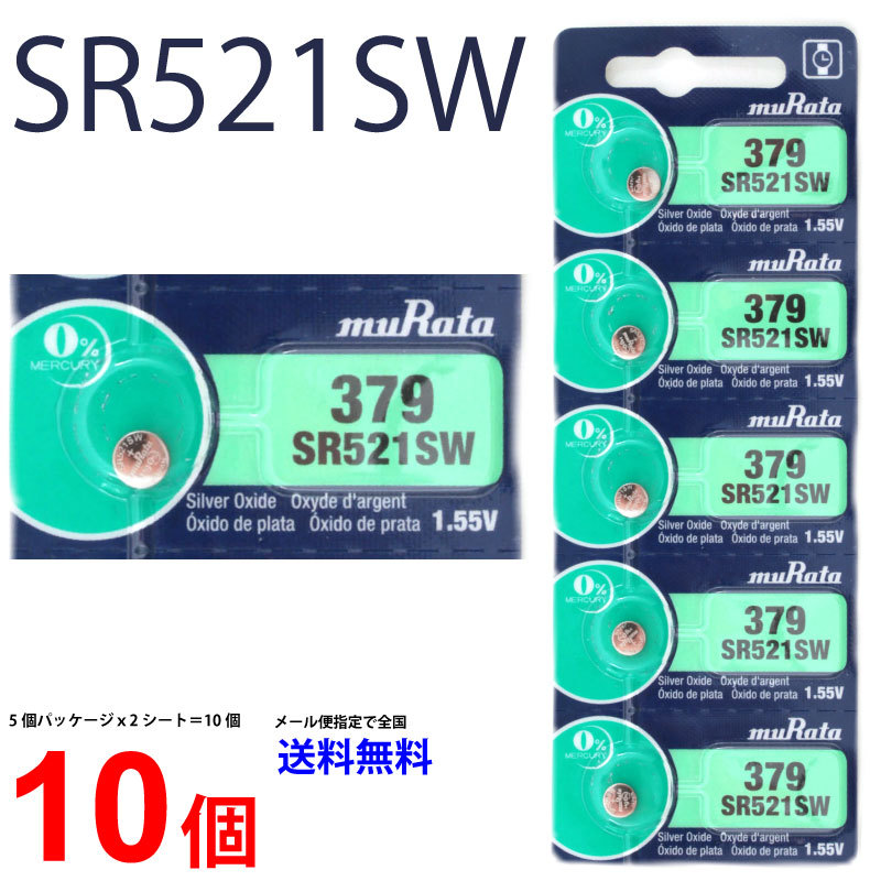 ボタン電池 SR521SW（379） 時計電池 ５個セット 素晴らしい価格 - 時計