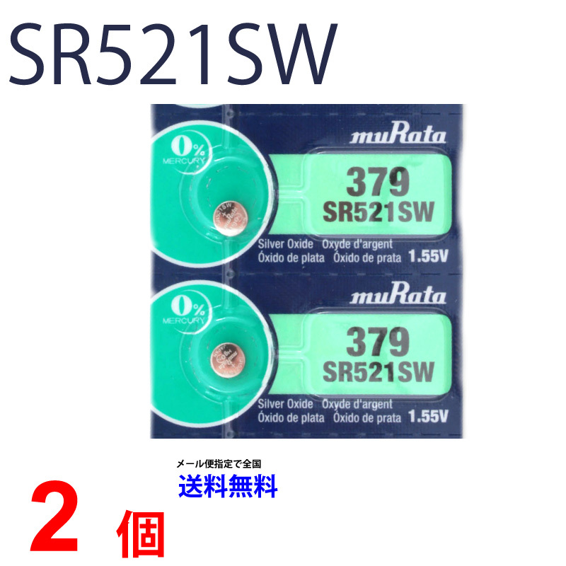 激安 激安特価 送料無料MURATA SR521SW ×2個 SONY SR521SW ソニー SR521SW SR521 379 Murata  521SW 新品 村田製作所 ムラタSR521SW ボタン電池