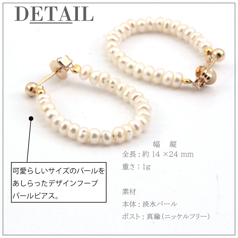 大人気【COS】ミニコイルド淡水パールフープピアス 送料込 ピアス ミニパールフープピアス 両耳用 淡水パール 真珠
