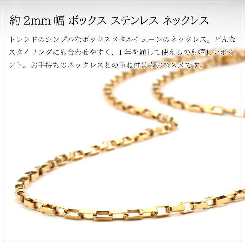 ステンレス チェーンネックレス 専用ボックス付き ボックスチェーンネックレス ステンレス ベネチアンチェーン 長