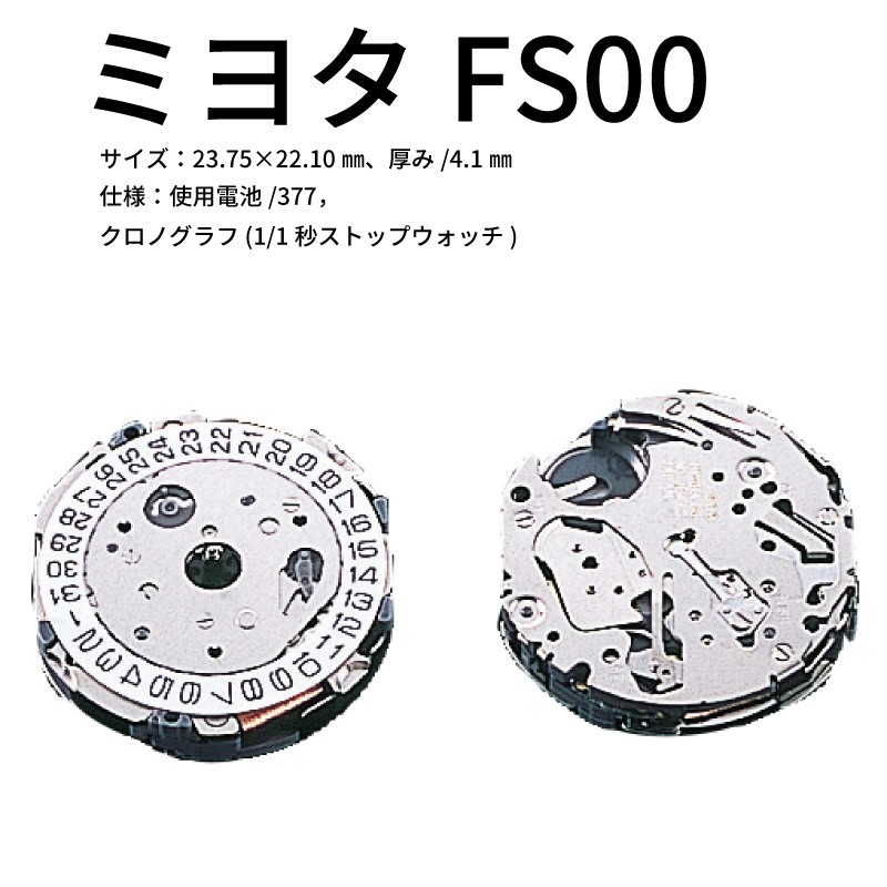 腕時計ムーブ ミヨタFS00 時計部品 修理部品 時計修理 クォーツ 377