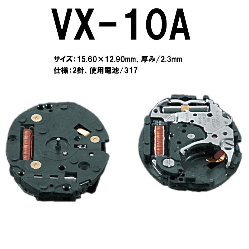 腕時計ムーブメント VX-10A 時計部品 修理部品 時計修理 クォーツ 317 2針 ムーブメント 時計用 時計 腕時計 VX10 SE  :07000522:センフィル - 通販 - Yahoo!ショッピング