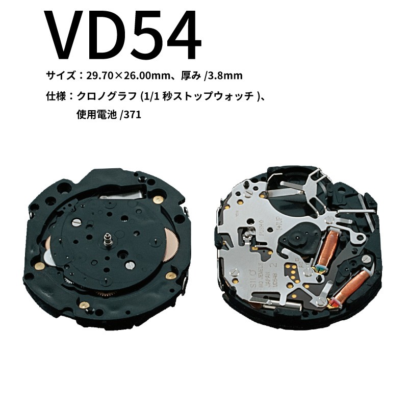 腕時計ムーブ VD53 時計部品 修理部品 時計 クロノグラフ ムーブメント 腕時計 クォーツ 371 時計修理 VD 時計用 SEIKO